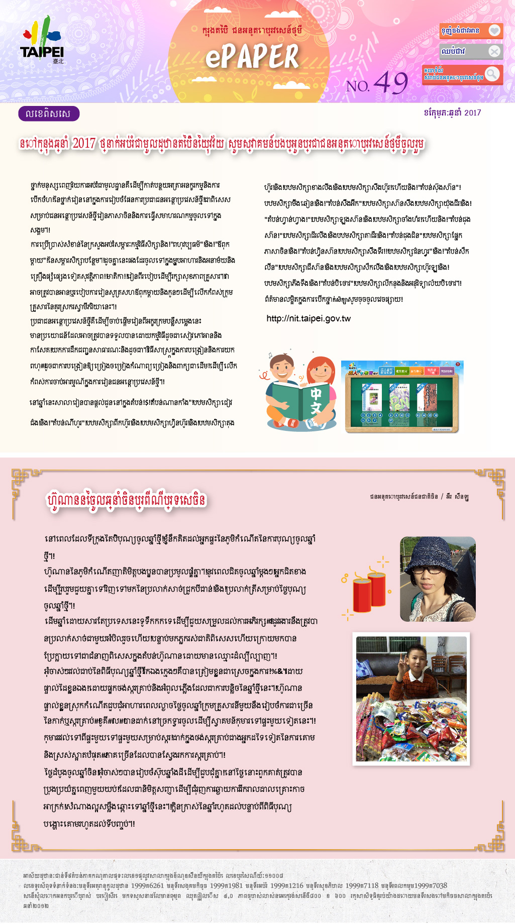 臺北市新移民電子報-2月份期刊