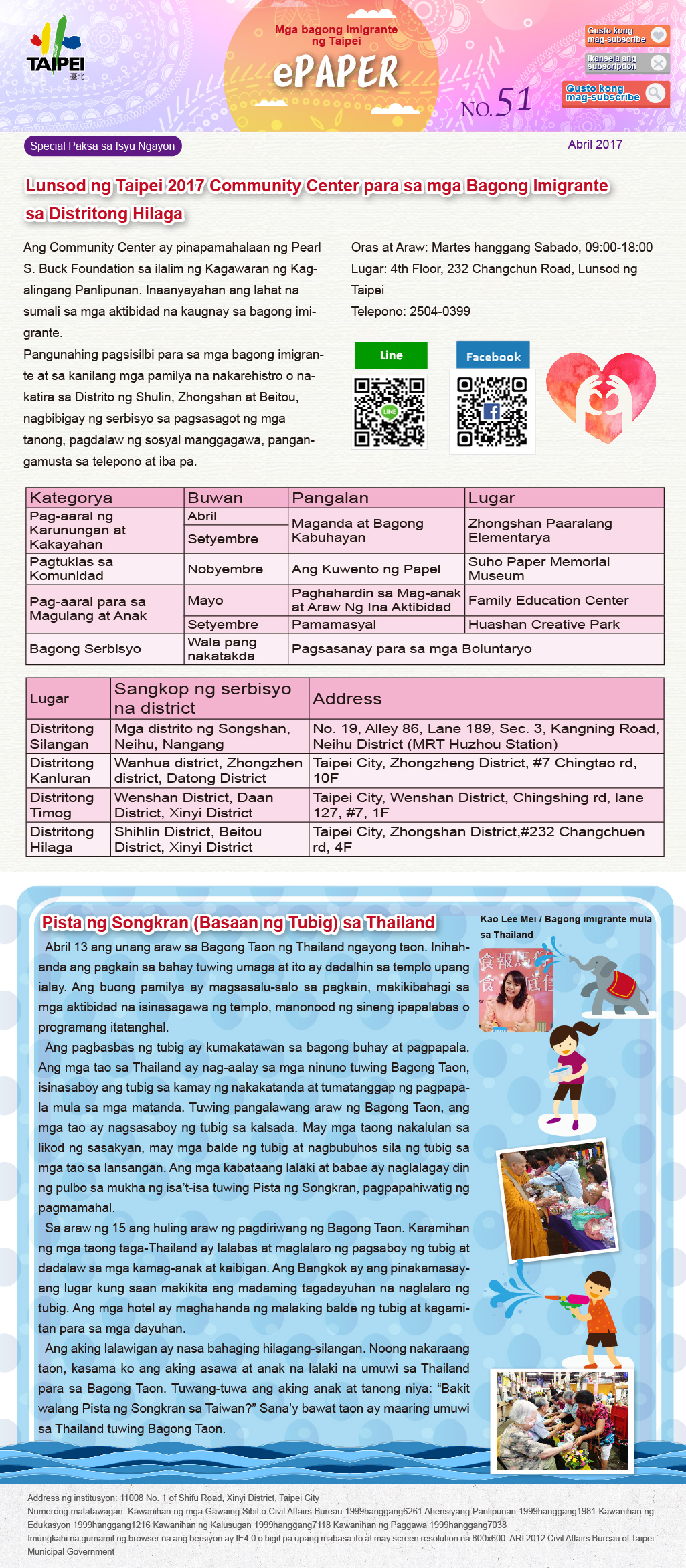 臺北市新移民電子報-4月份期刊