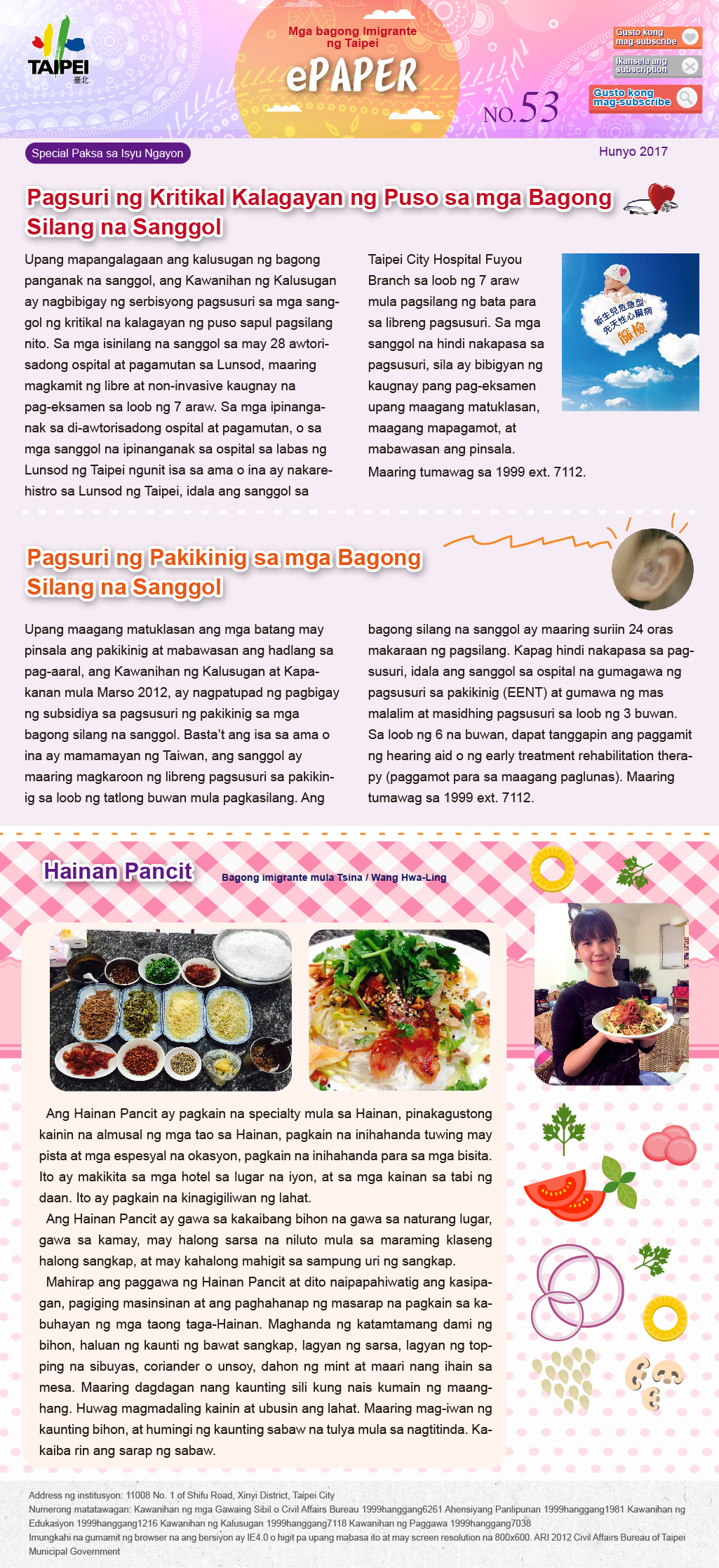 臺北市新移民電子報-6月份期刊