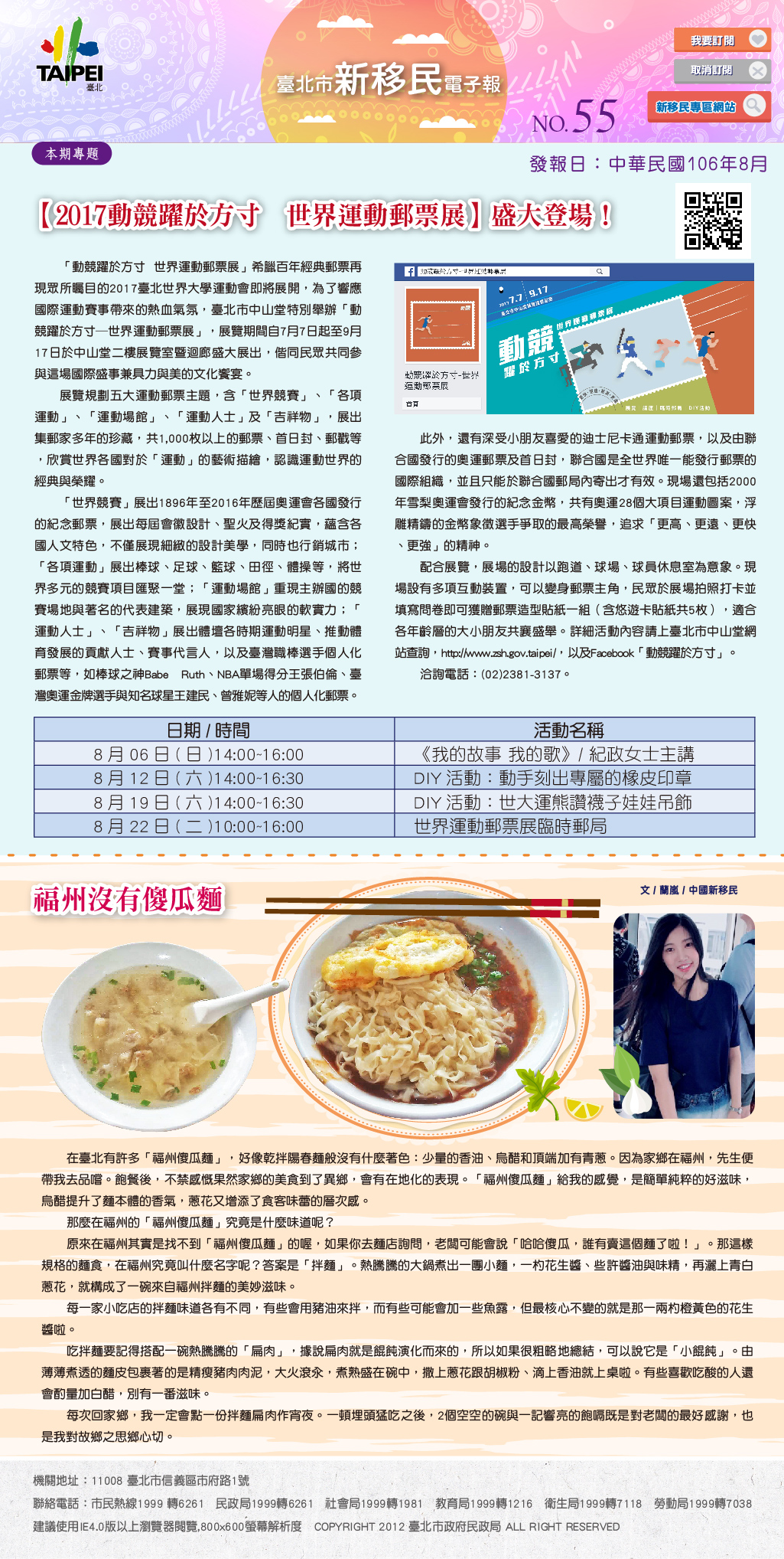 臺北市新移民電子報-8月份期刊