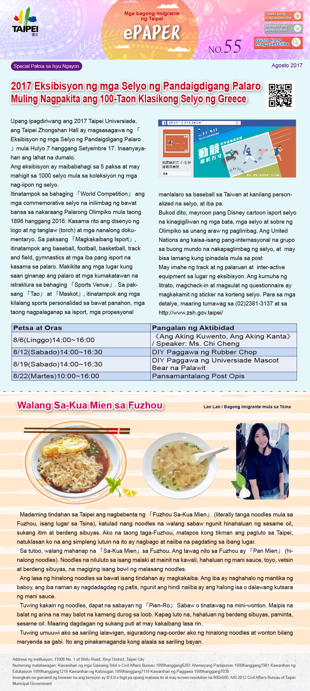 臺北市新移民電子報-8月份期刊