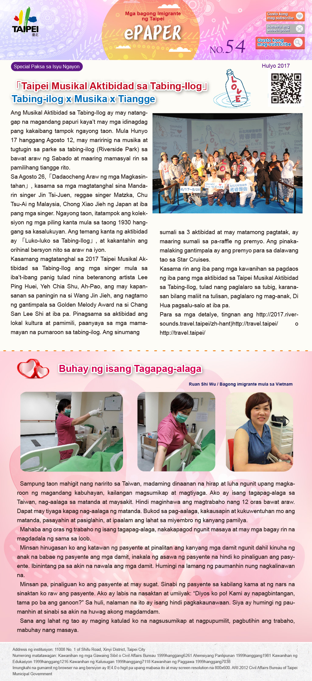 臺北市新移民電子報-7月份期刊