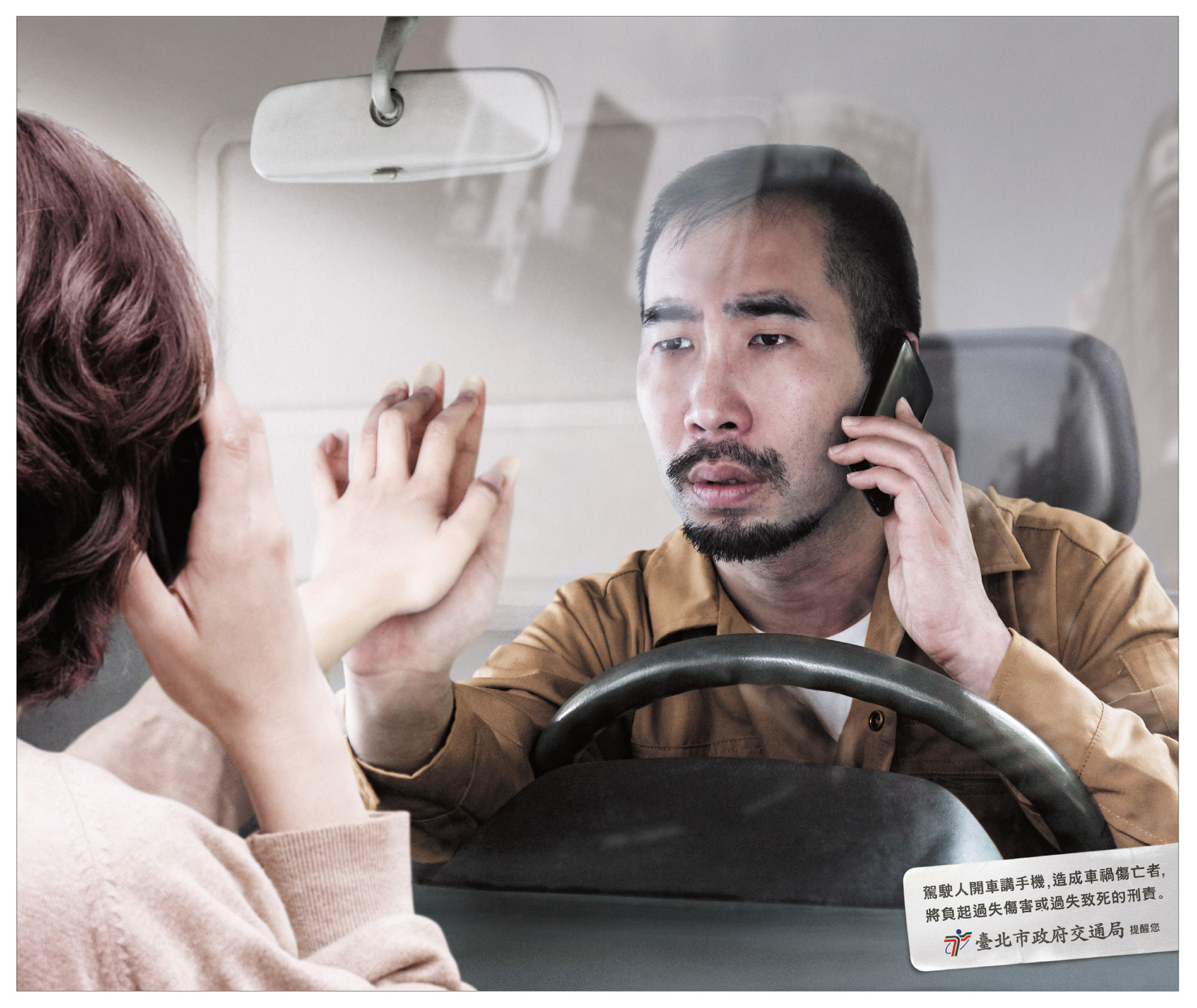 開車時勿使用手持式手機