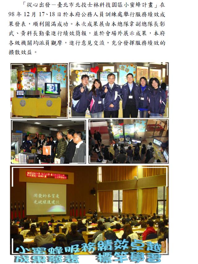 從心出發-臺北市北投士林科技園區小蜜蜂計畫成果發表圓滿成功(公務人員訓練處發表會現場)
