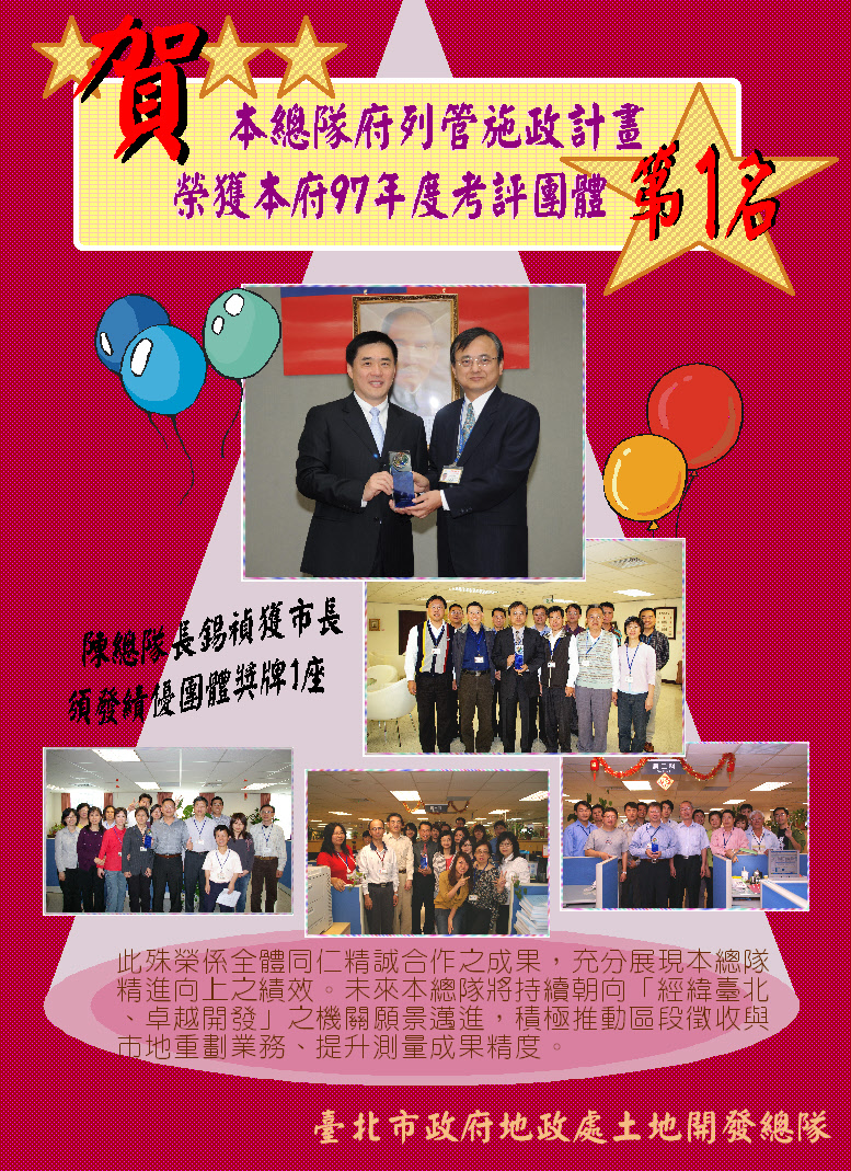 陳總隊長錫禎獲市長頒發績優團體獎牌1座剪影