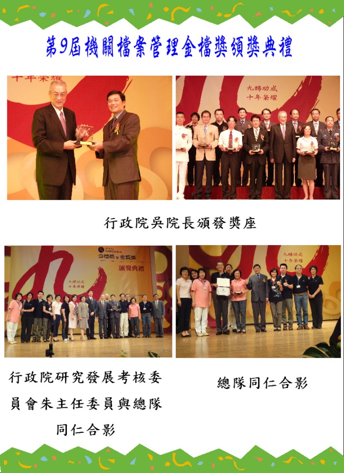 行政院檔案管理局第9屆金檔獎頒獎典禮剪影