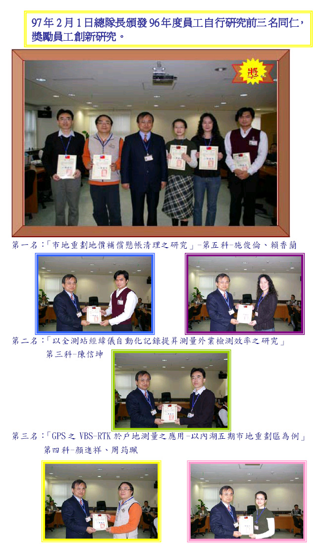 總隊長頒獎嘉許研提創新提案且獲採用提案人員頒獎照片
