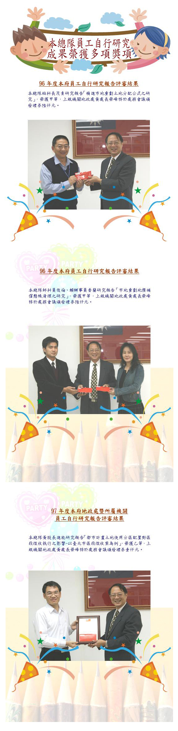 97年12月25日處長頒發禮券予自行研究獲獎人員剪影。