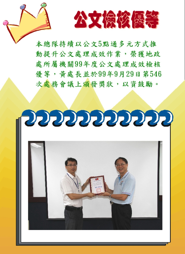 黃處長於處務會議上頒發獎狀，鼓勵本總隊公文處理成效檢核優等。