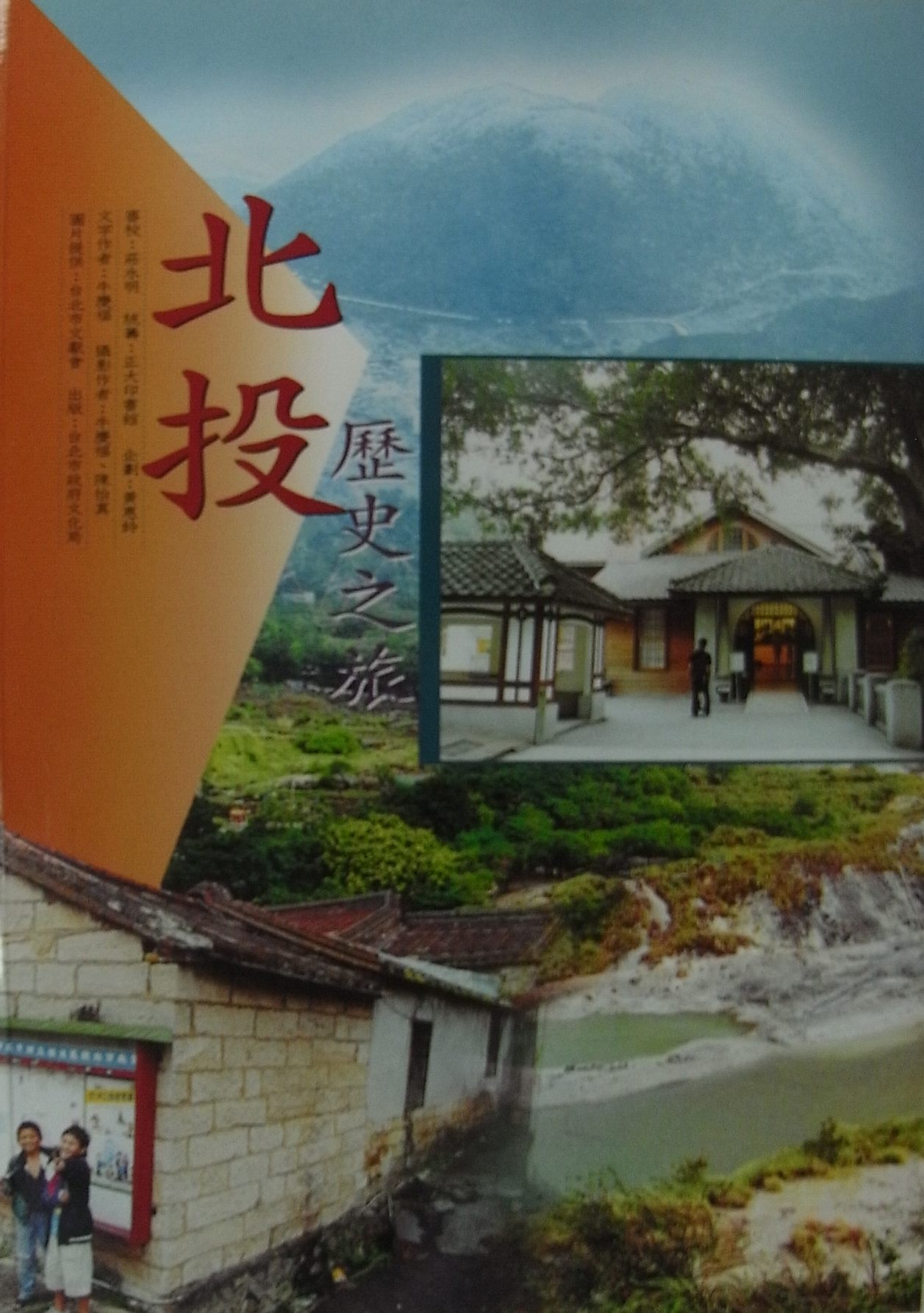 北投歷史之旅