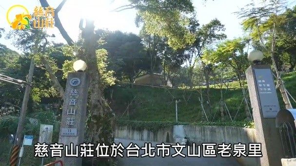 台北市文山區老泉里老泉街