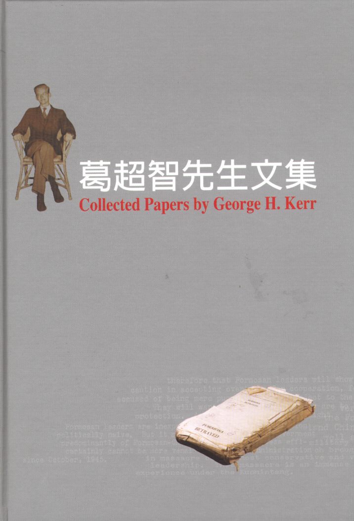 葛超智先生文集