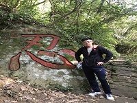 韓非諭去登山