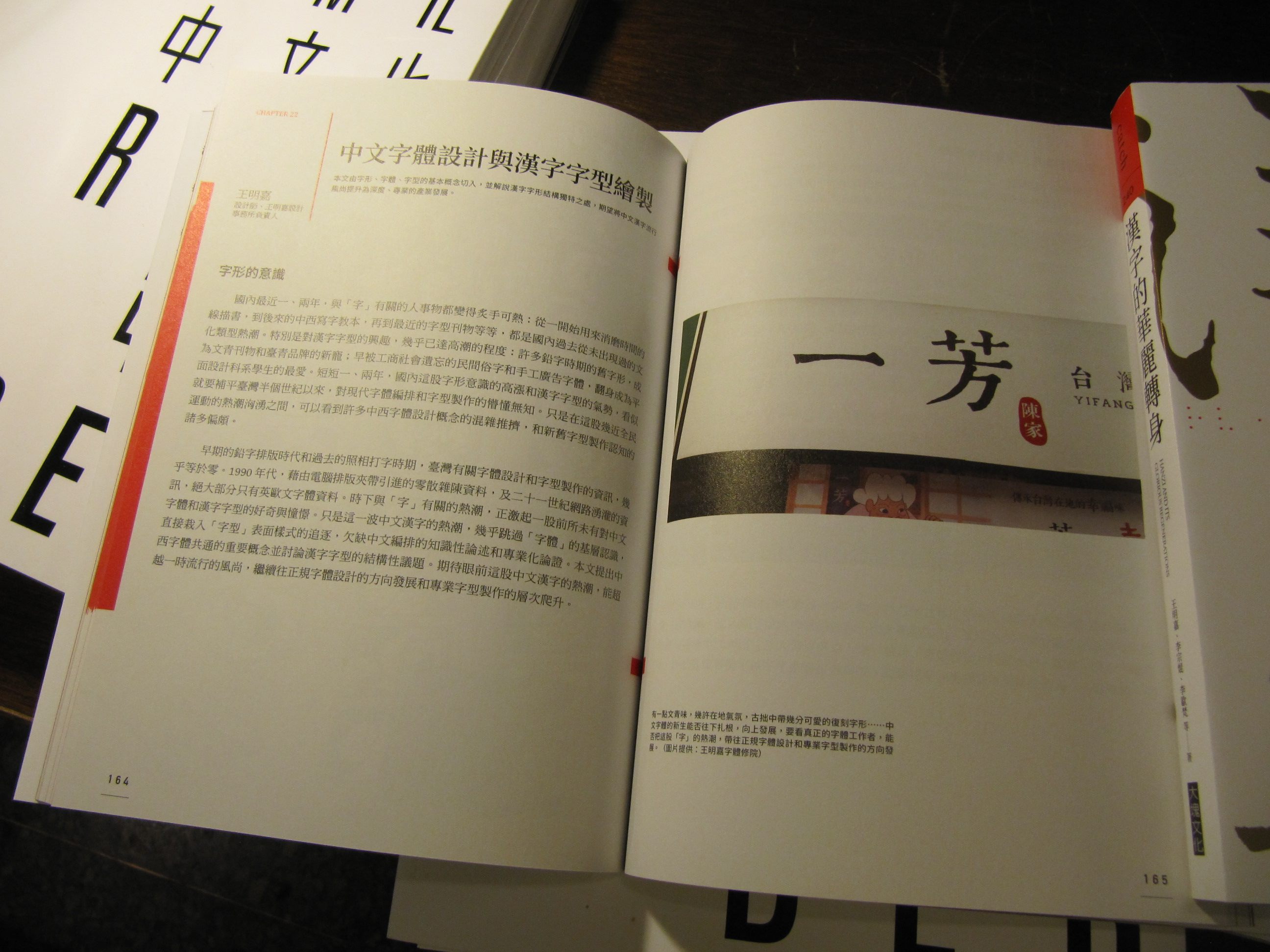 Prof. Wang’s essay is entitled “The Design and Use of Fonts for Chinese Characters.