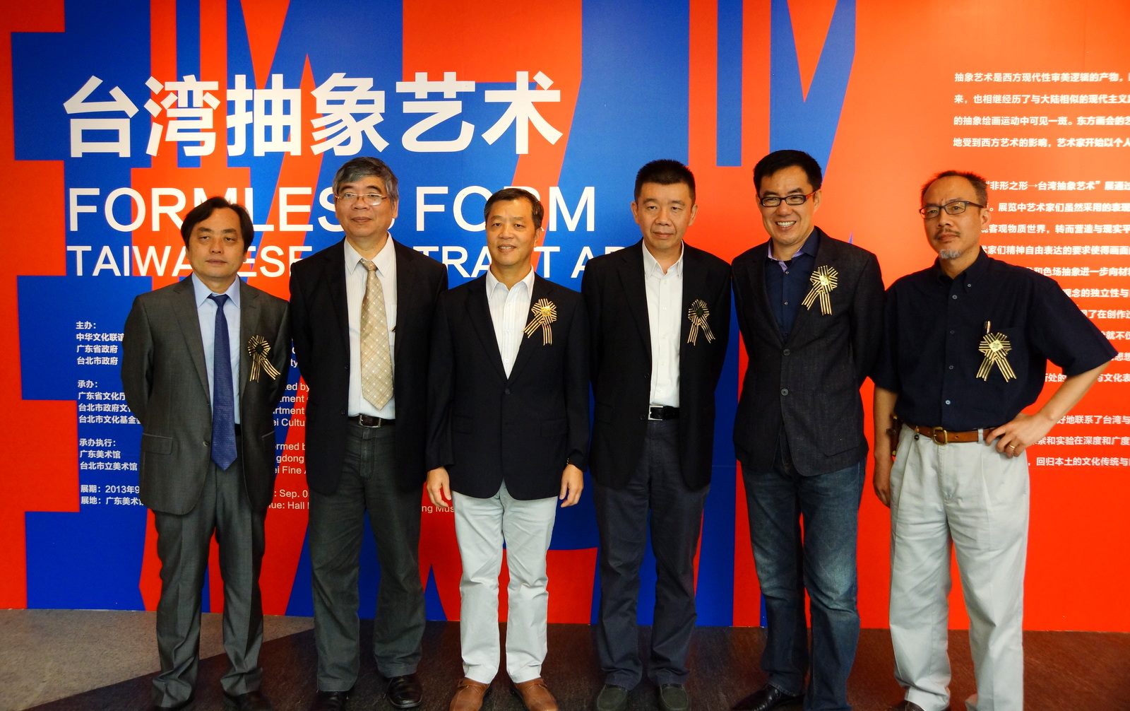 非形之形特展開幕合影