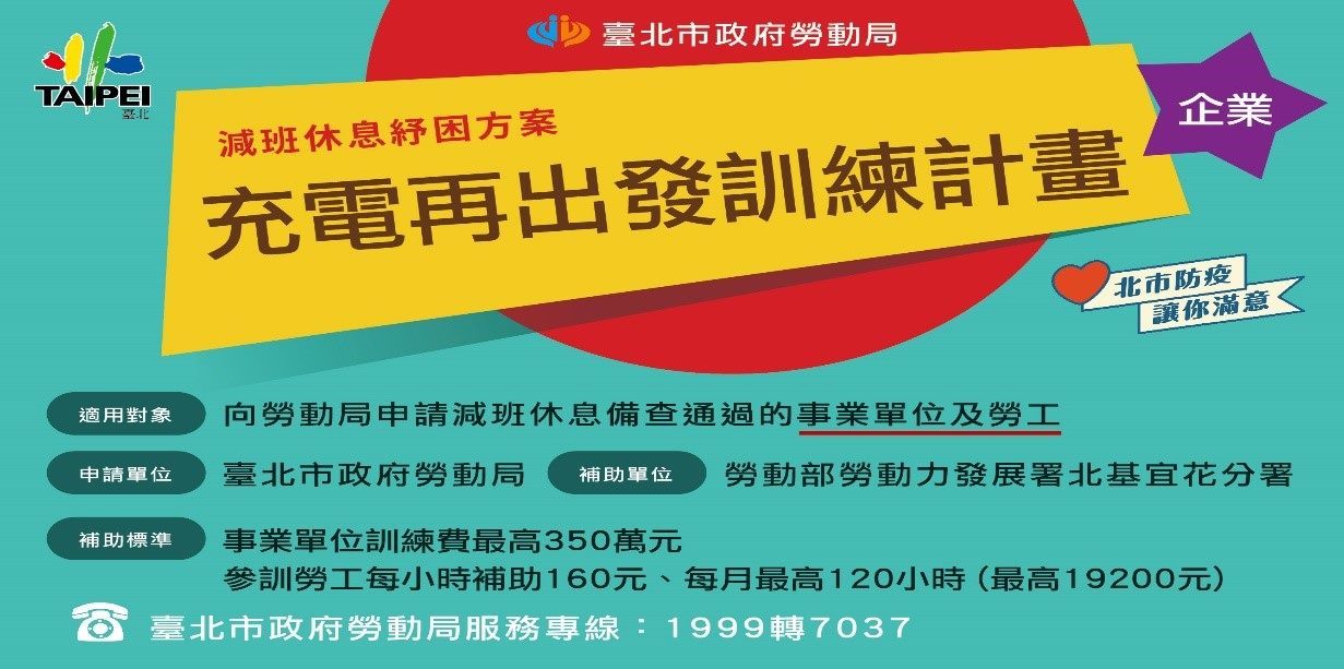 A poster promoting a labor retraining program for those affected by the pandemic