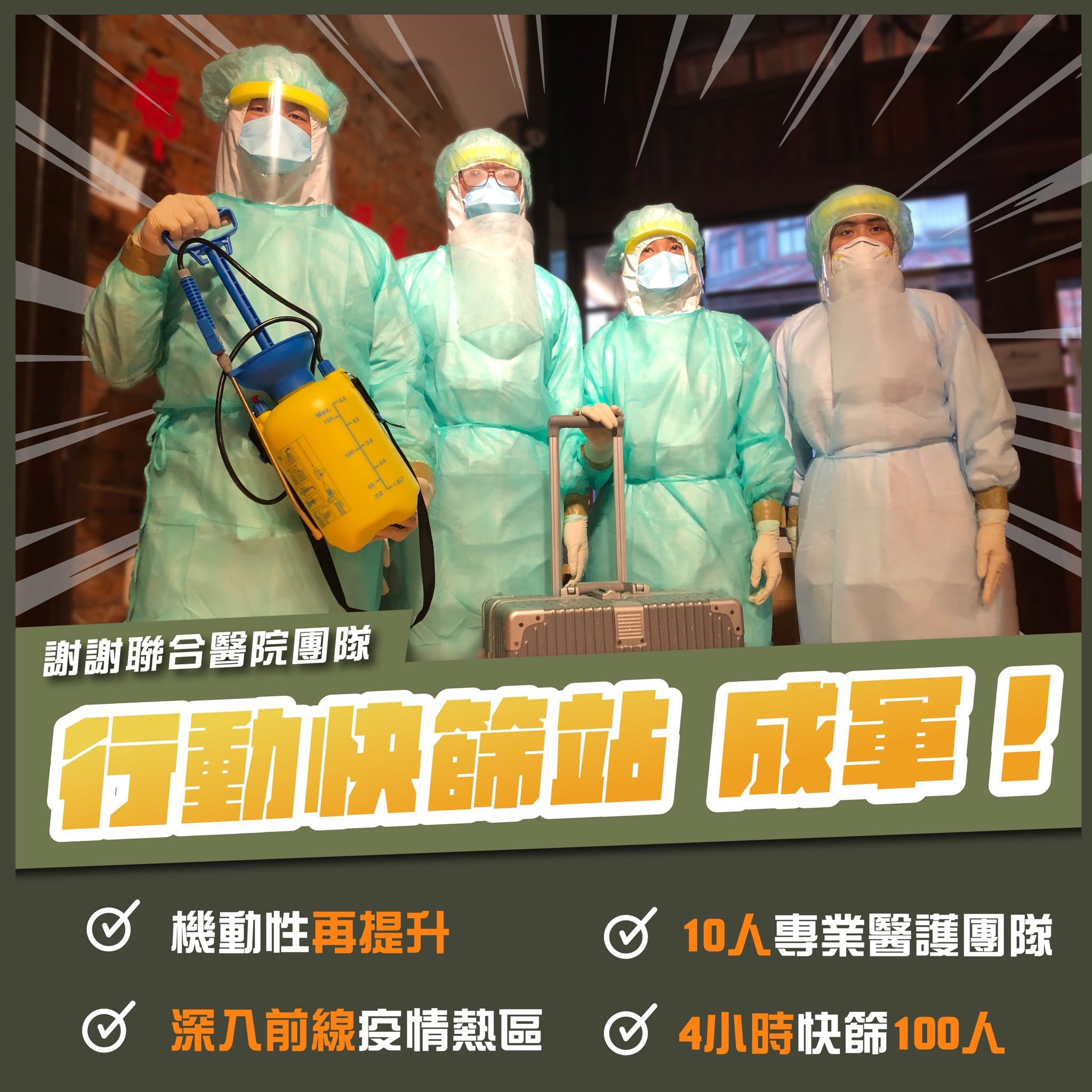 Poster introducing the City's Mobile Rapid Test Team