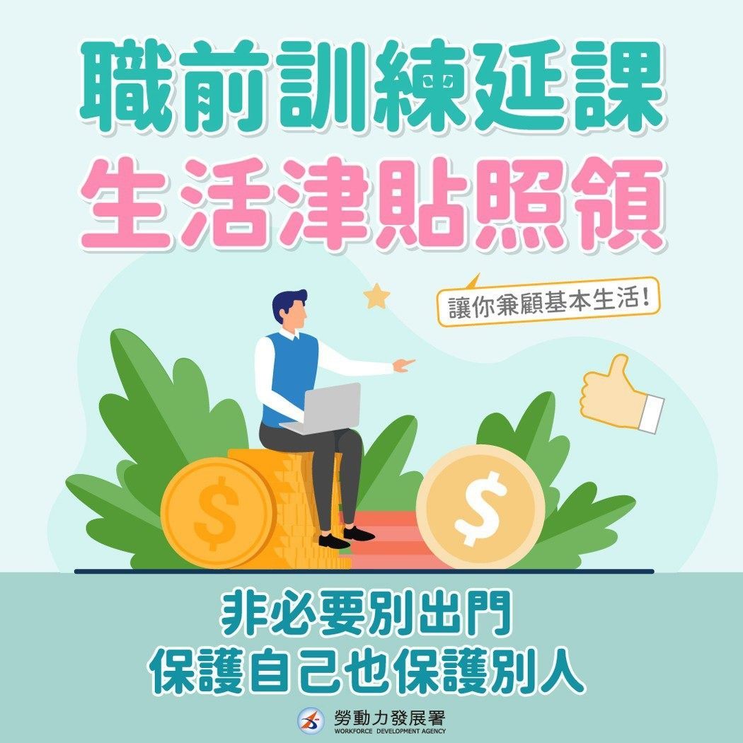  Poster on continued living allowance payment for VDI trainees