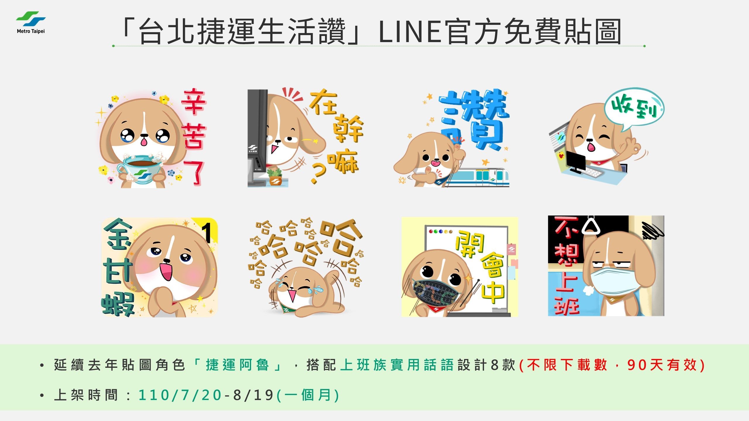 New sticker set for Taipei Metro's LINE friends