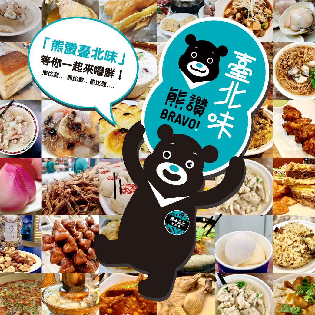 「『熊比登』美食地圖」收錄熊讚私房推薦美食。