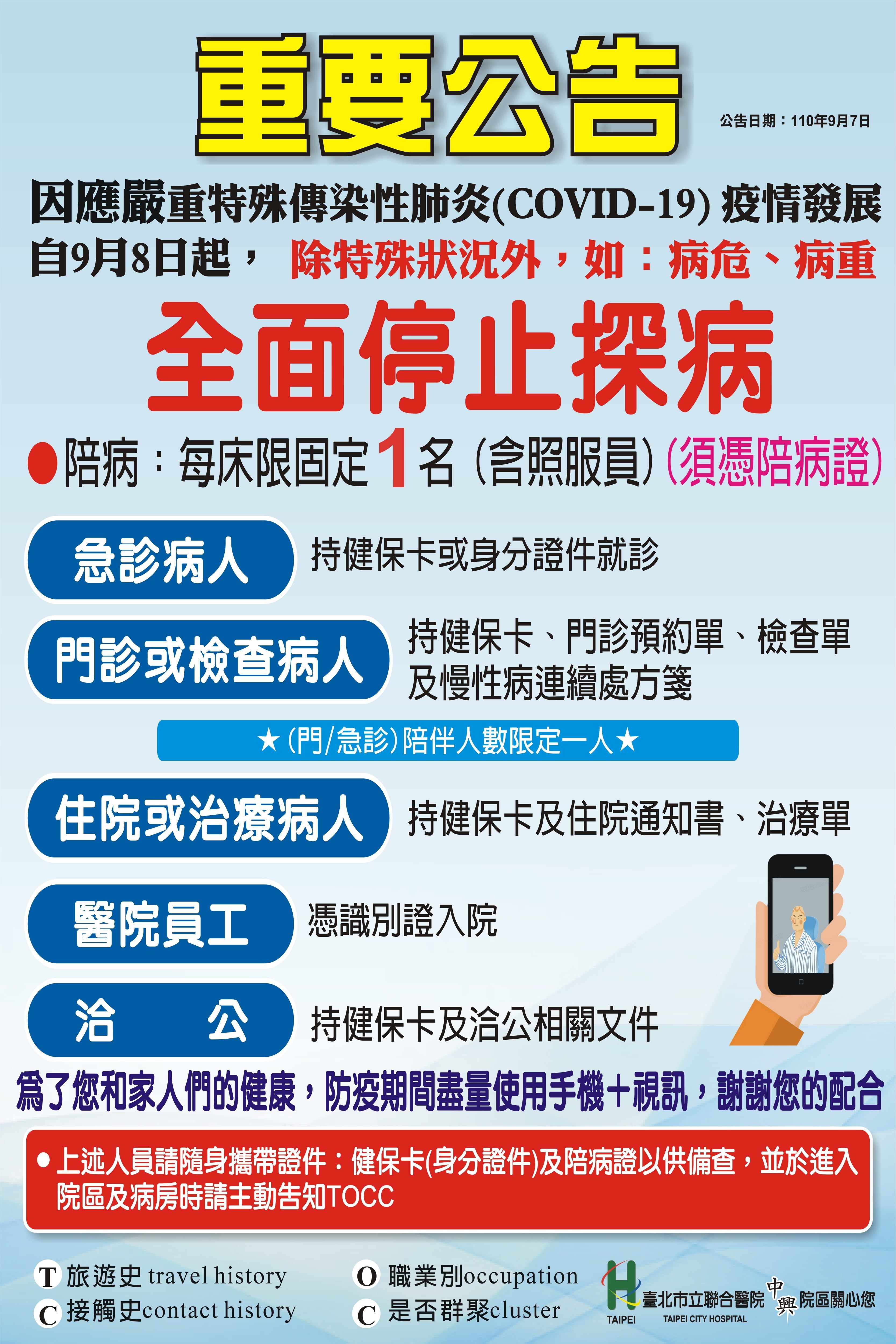 臺北市立聯合醫院中興院區 首頁 最新消息 聯醫中興院區 因應嚴重特殊傳染性肺炎 Covid 19 疫情發展 自9月8日起除特殊狀況外 全面禁止探病