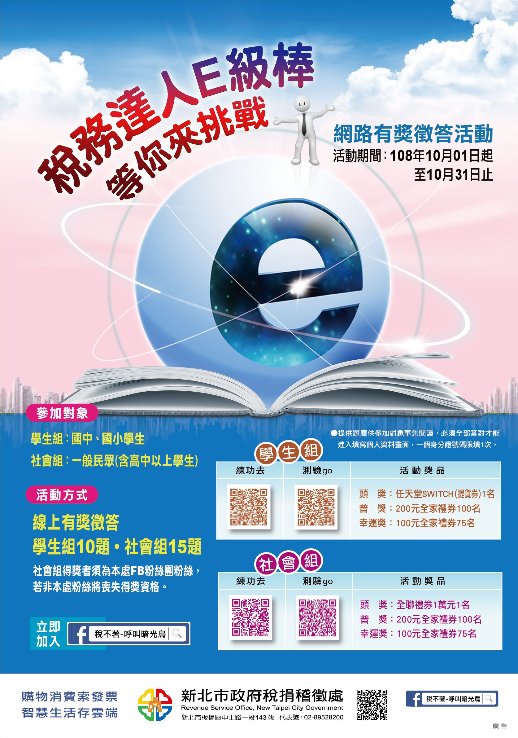 稅務達人一級棒，等你來挑戰-網路有獎徵答活動