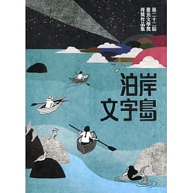 第二十二屆臺北文學獎得獎作品集