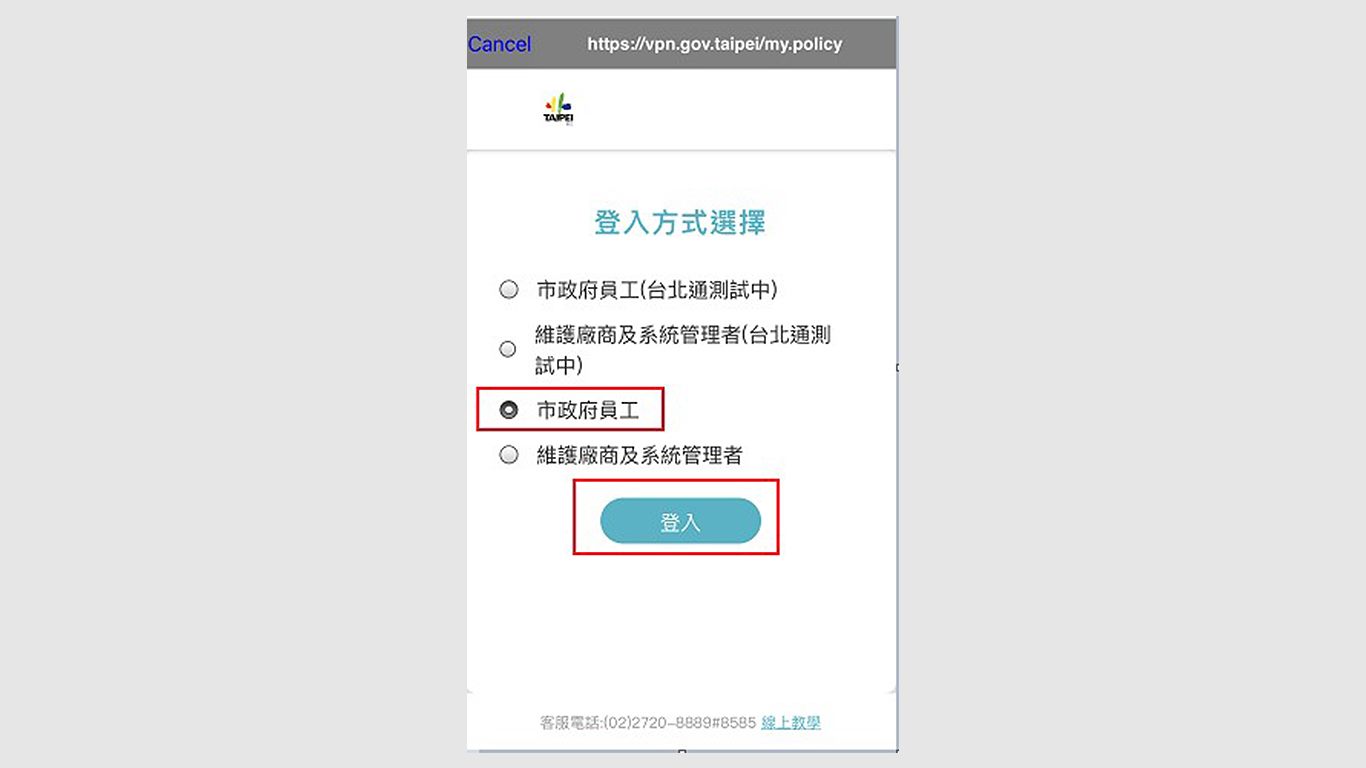 step4.開啟手機瀏覽器，輸入網址login.gov.taipei，登入TAIPEION來使用府內系統。