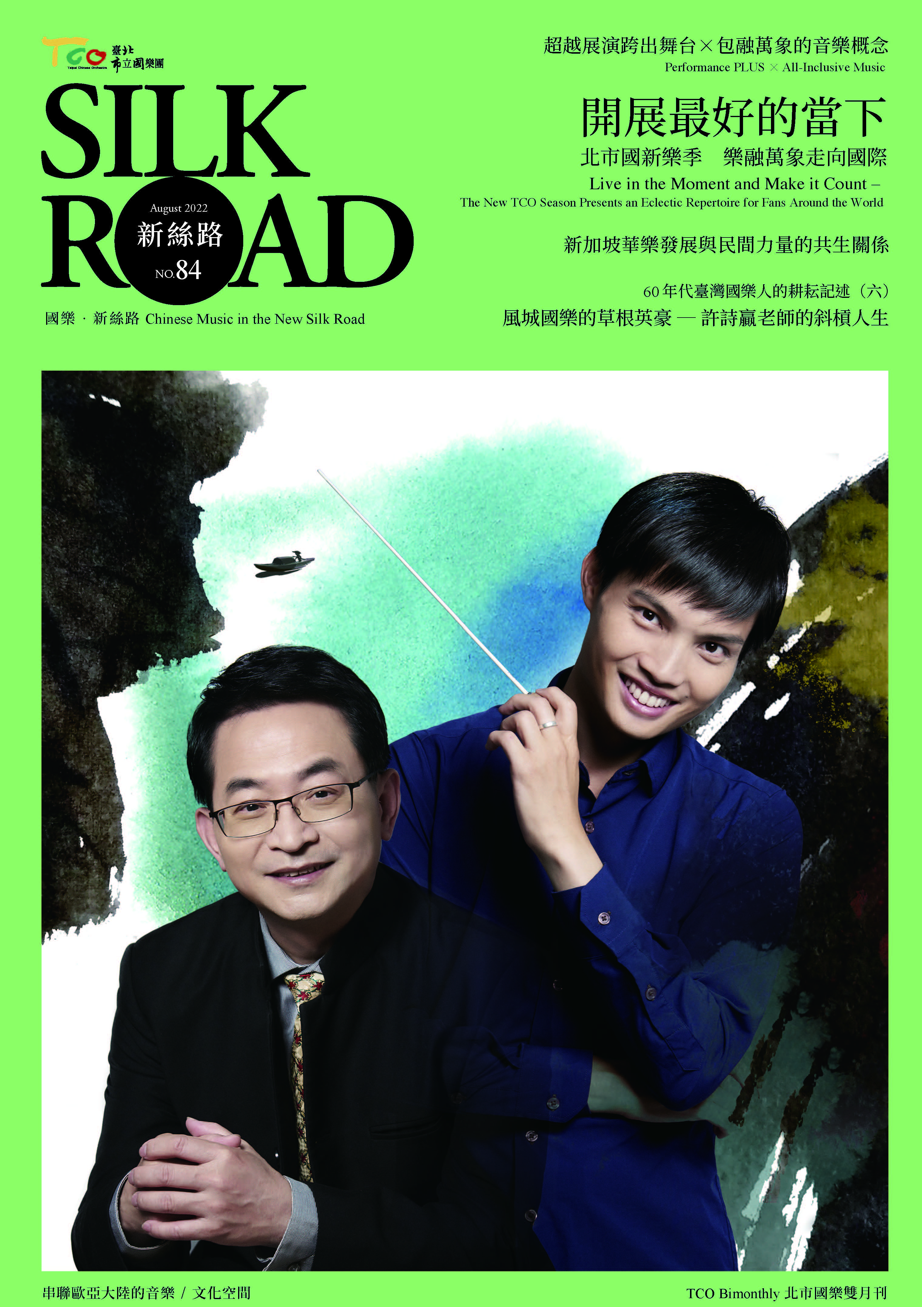 Silk Road Bimonthly 084 cover