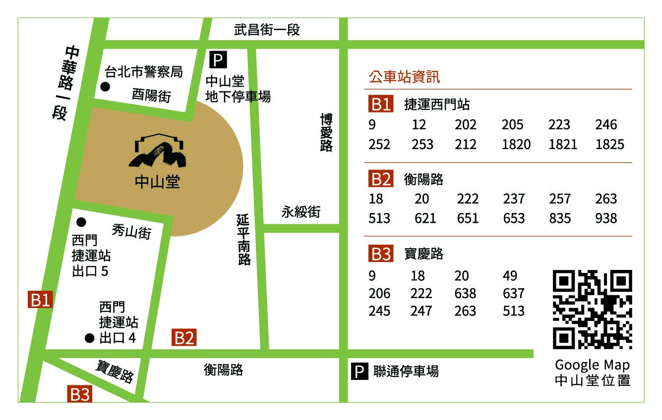 臺北市中山堂管理所周邊交通公車、捷運站、及周邊停車場位置圖