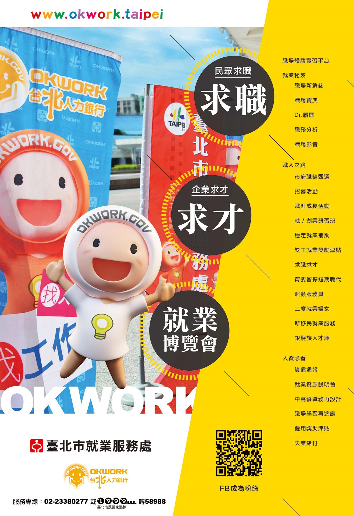 臺北市就業服務處介紹圖片