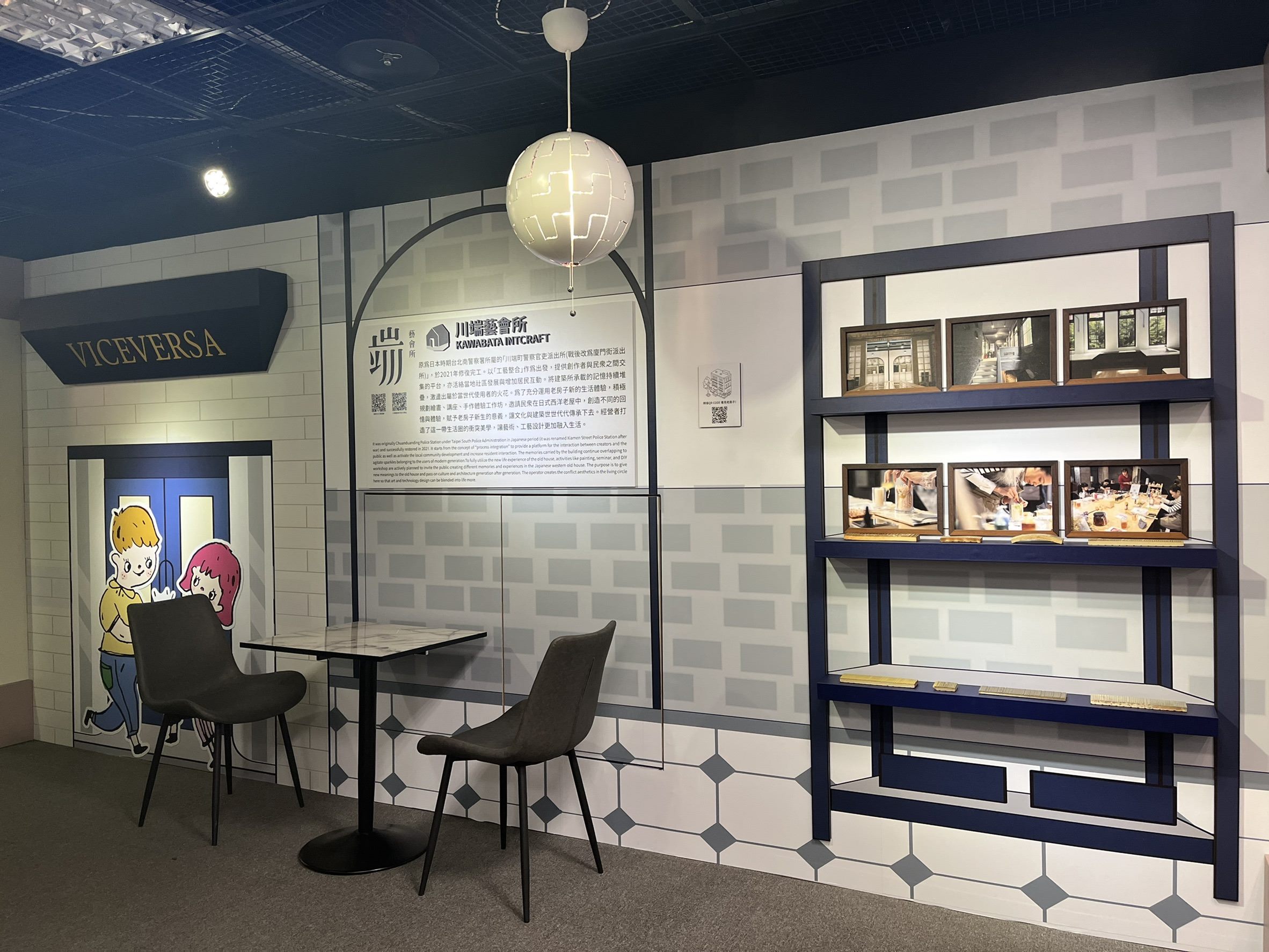 台北探索館二樓特展廳呈現食、茶、書、藝四種主題的老房子新生活，以「BaNAna阿蕉」童趣的風格模擬「老房子文化運動」再利用的案例場景。