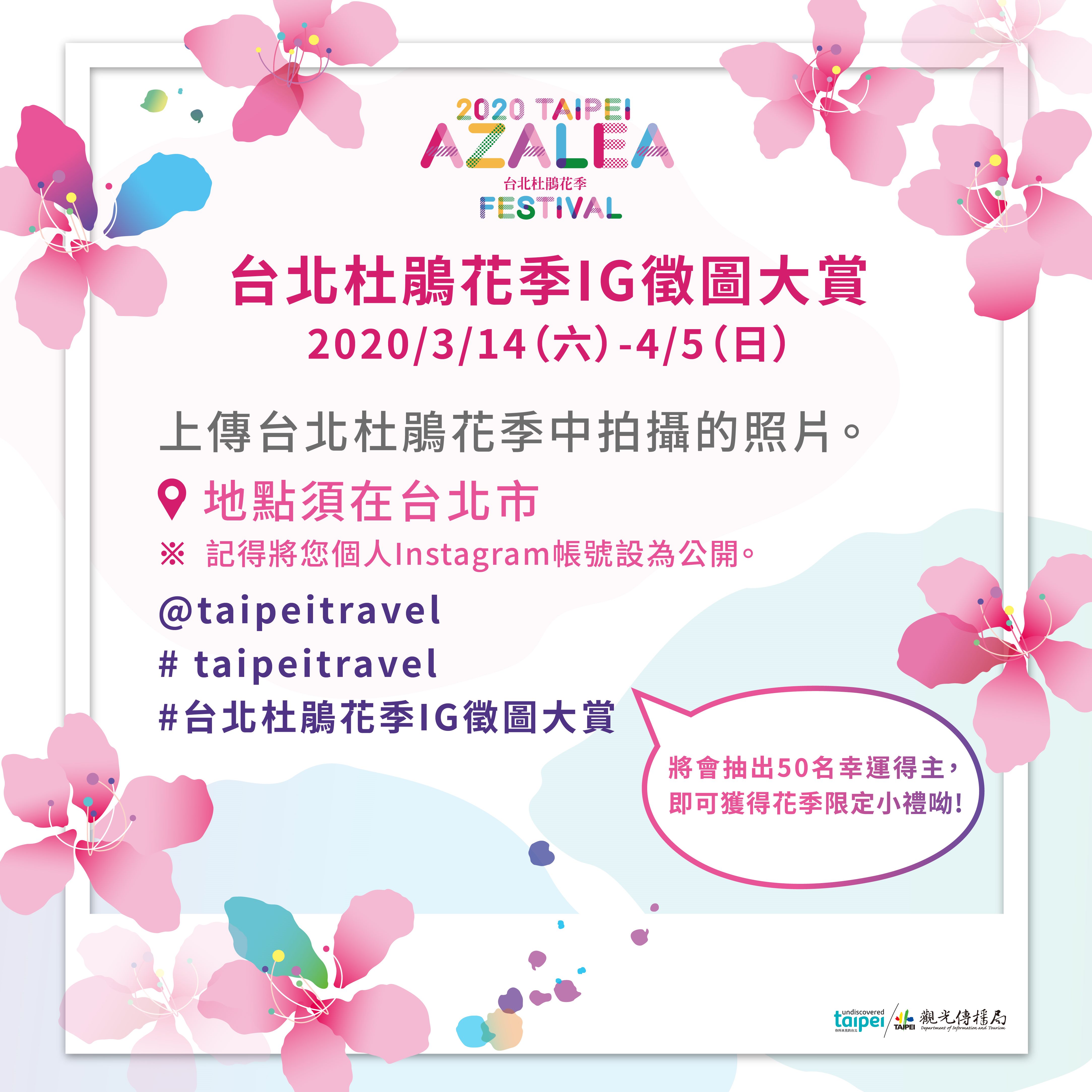 台北杜鵑花季ig徵圖大賞