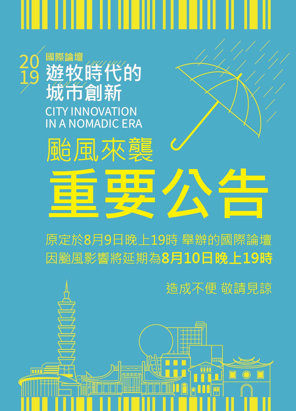 臺北市政府產業發展局 新聞稿 遊牧時代的城市創新 國際論壇因颱風順延至8月10日同時段舉行 敬請見諒