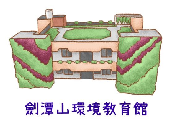 設施場所-劍潭山環境教育館