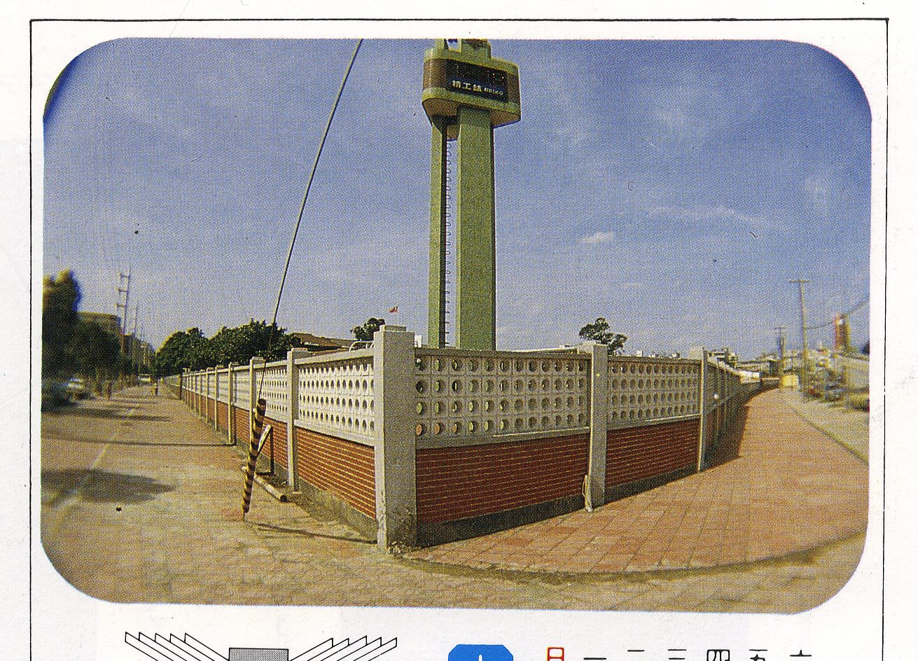 國立臺北工業專科學校之紀念塔(1983年)