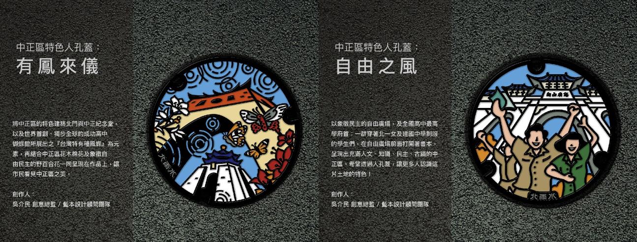 中正區特色人孔蓋