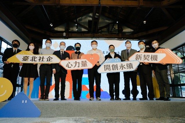 110年臺北社企心力量 開創永續新契機 期末成果發表會 與會貴賓大合照