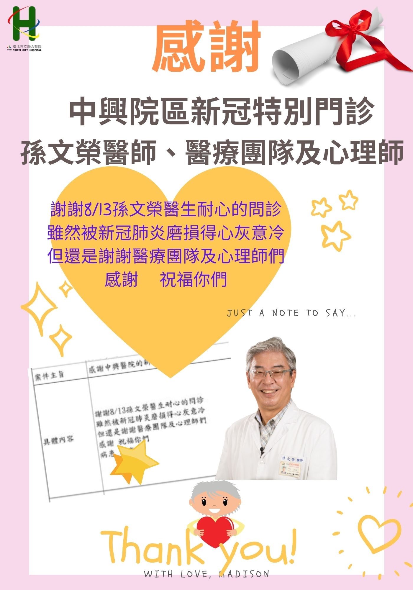 感謝信