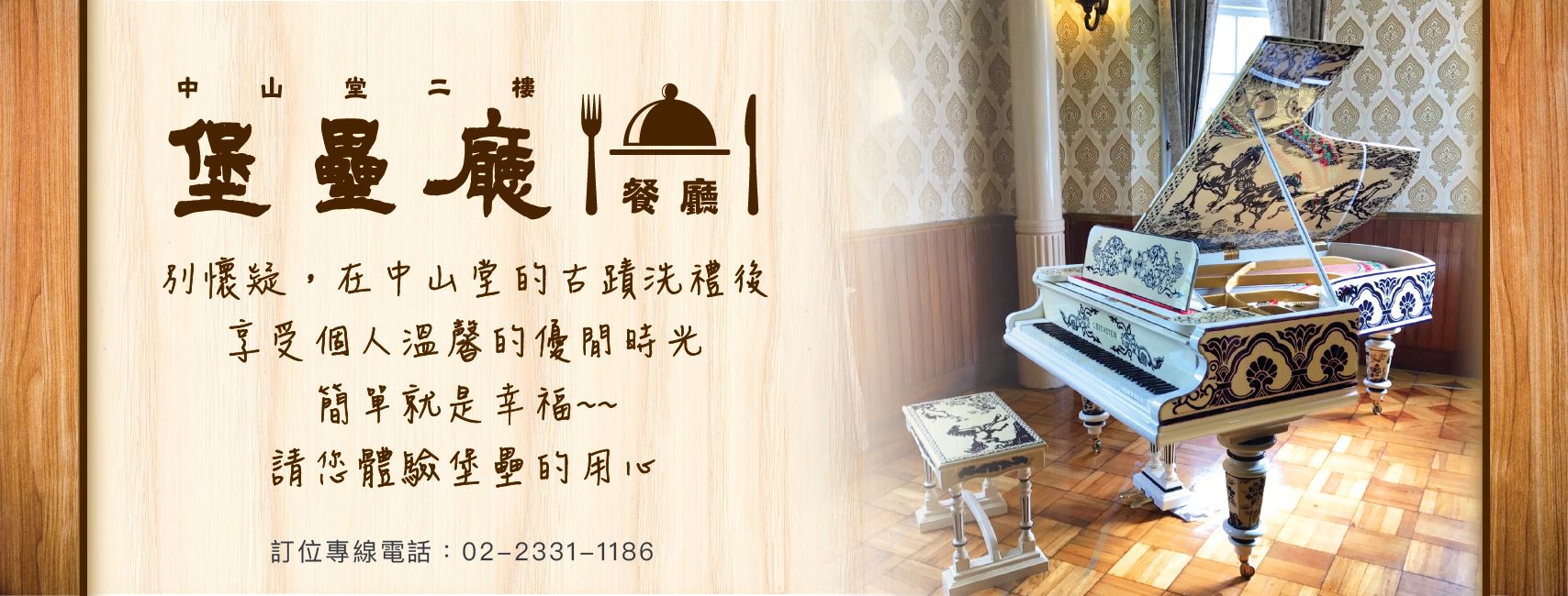 堡壘廳簡介照片