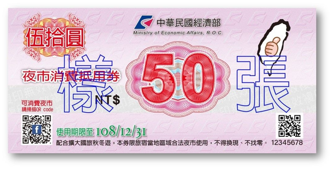 夜市抵用券正面(樣張)