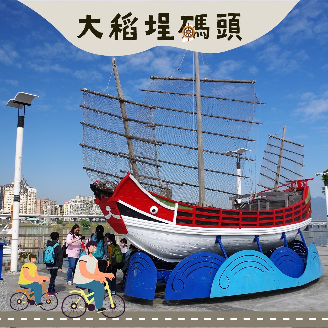 大稻埕碼頭