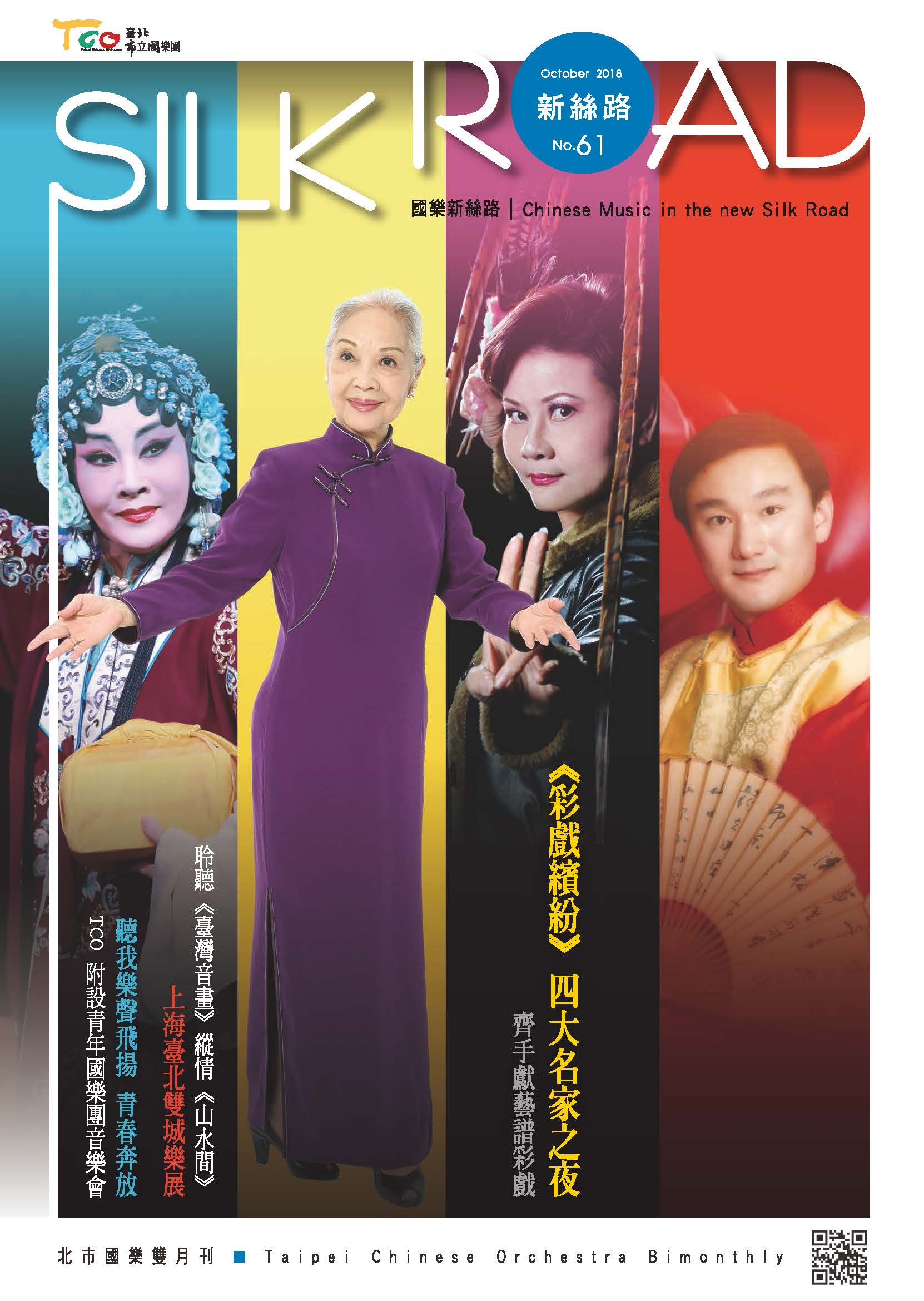 Silk Road Bimonthly 061 cover