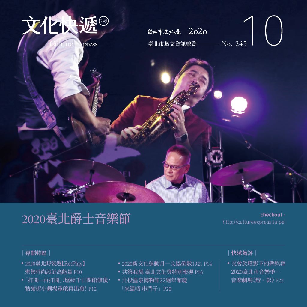 文化快遞 (No.245)