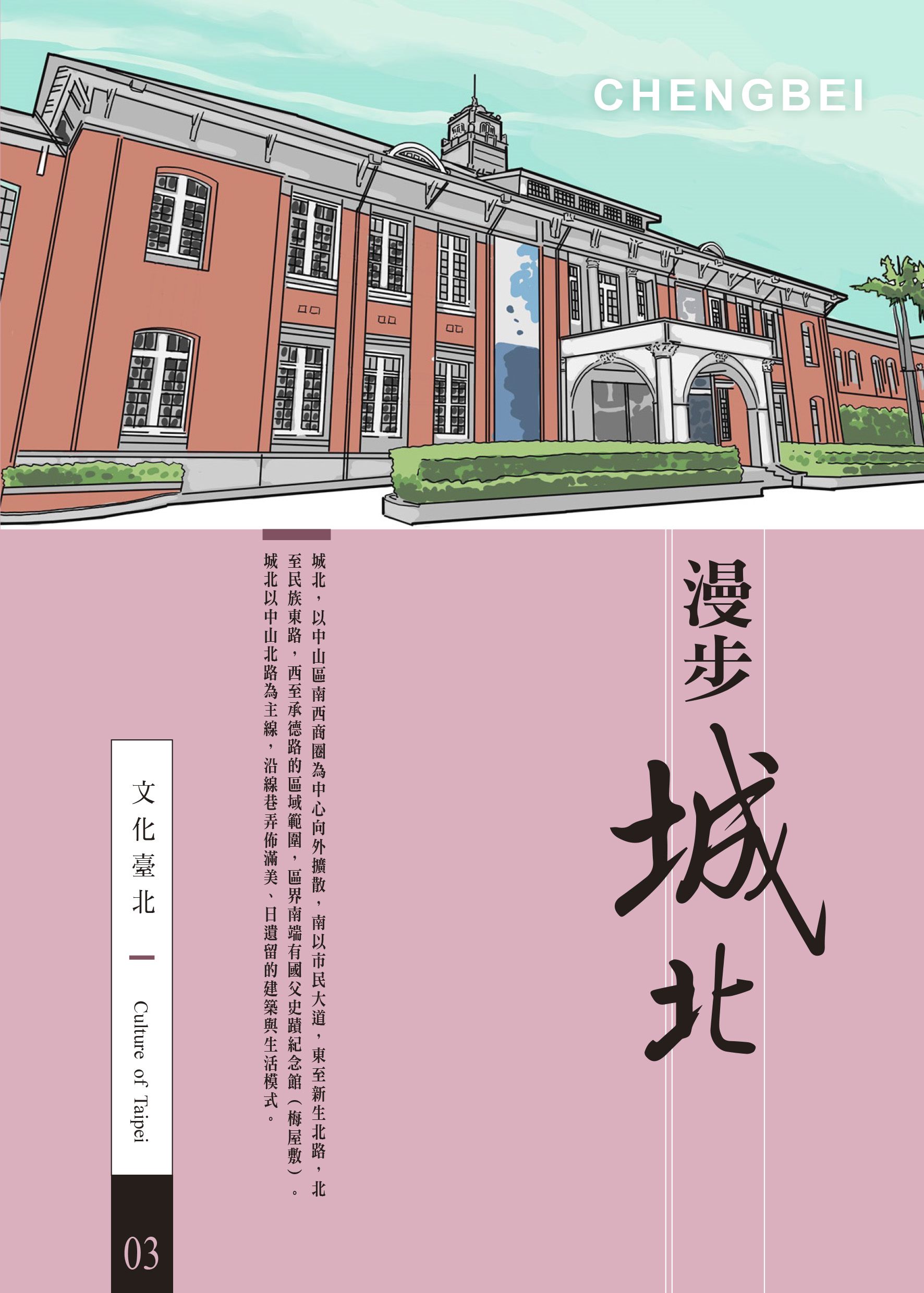 聞聞大稻埕-味的散步地