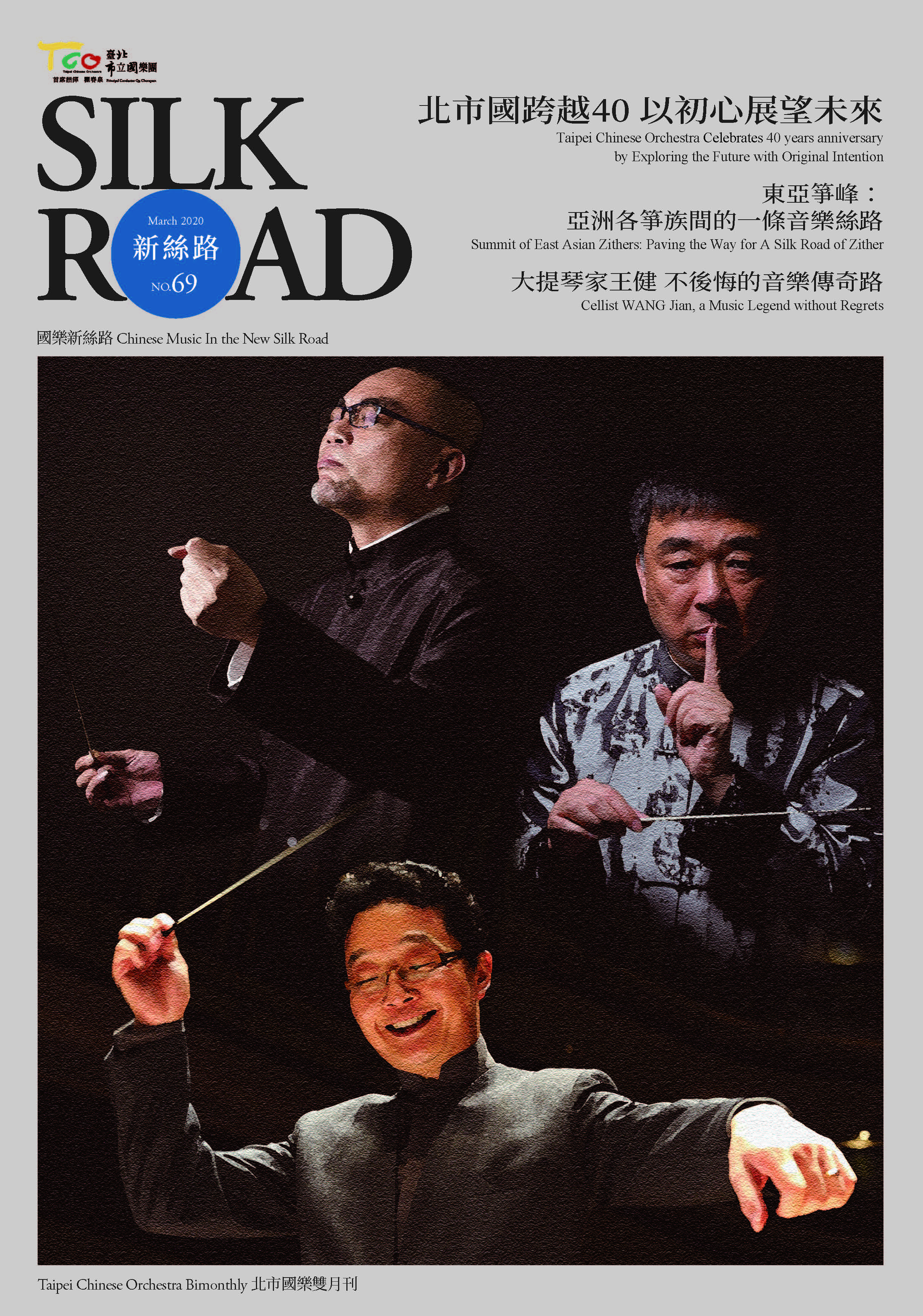 Silk Road Bimonthly 069 cover