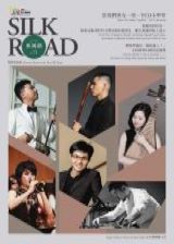 Silk Road Bimonthly 071 cover