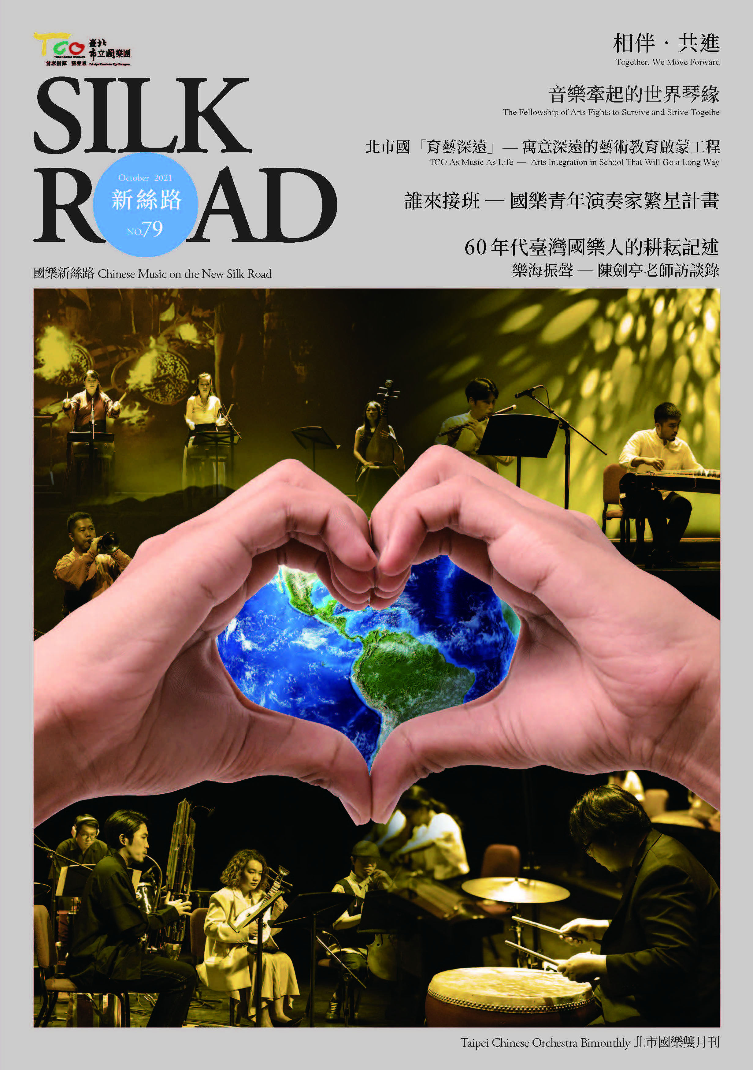 Silk Road Bimonthly 079 cover