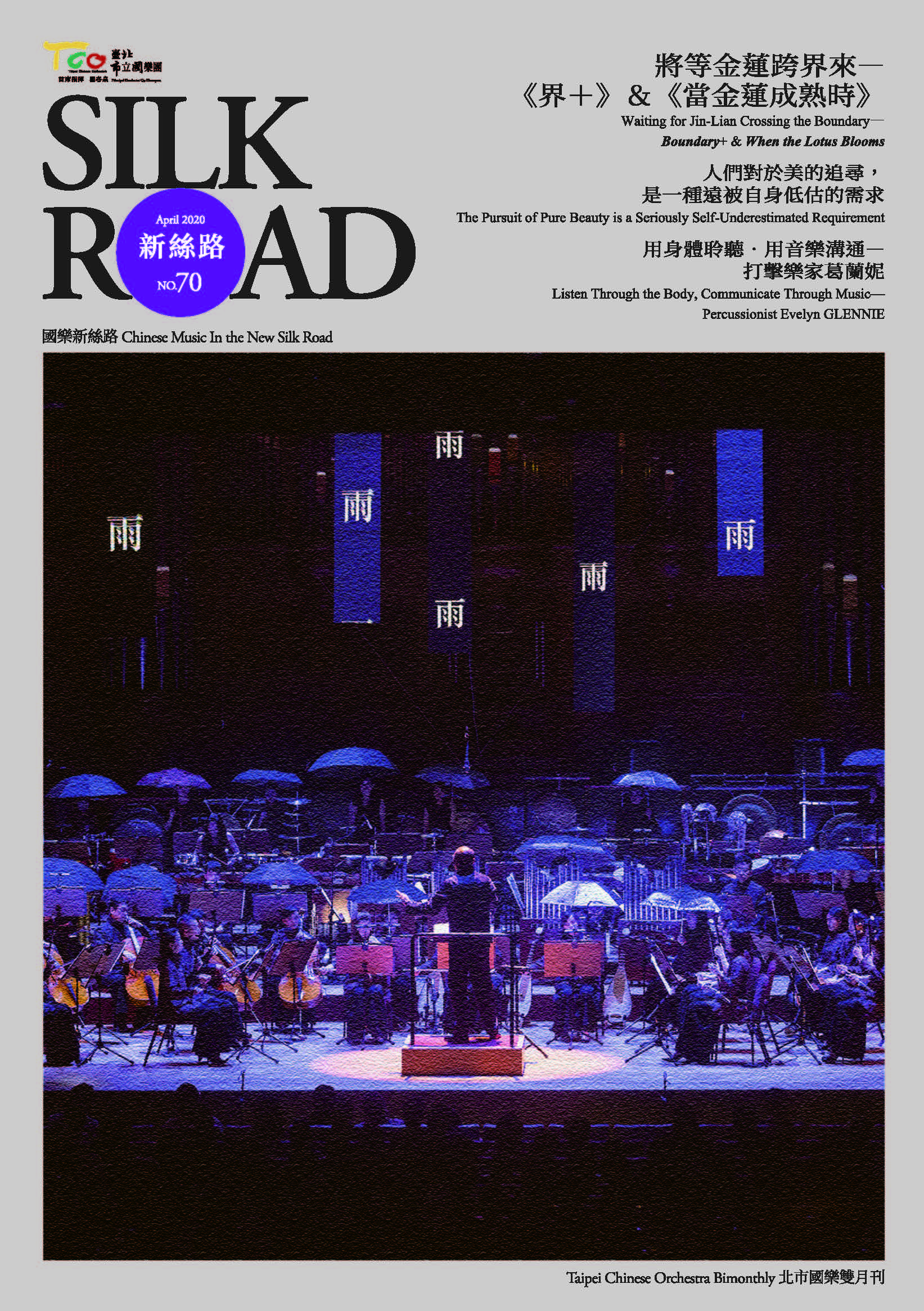 Silk Road Bimonthly 070 cover