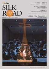 Silk Road Bimonthly 078 cover